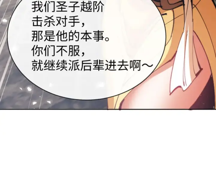 漫画《师尊：这个冲师逆徒才不是圣子》第73话 圣女口头感谢我可不行第50张图