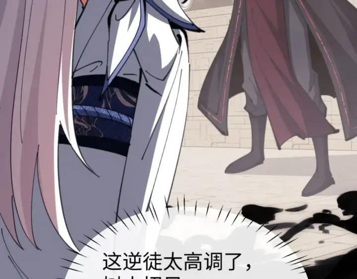 漫画《师尊：这个冲师逆徒才不是圣子》第73话 圣女口头感谢我可不行第57张图
