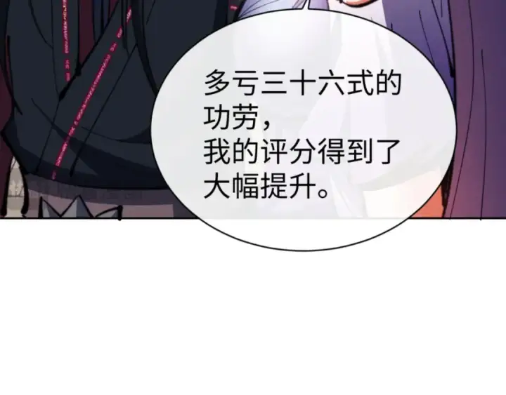 漫画《师尊：这个冲师逆徒才不是圣子》第73话 圣女口头感谢我可不行第61张图