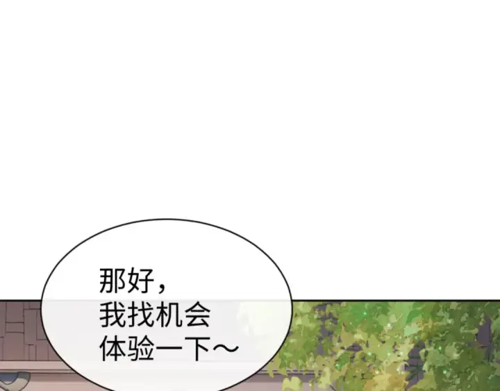 漫画《师尊：这个冲师逆徒才不是圣子》第73话 圣女口头感谢我可不行第66张图