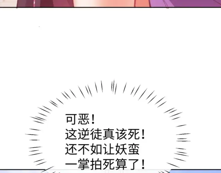漫画《师尊：这个冲师逆徒才不是圣子》第73话 圣女口头感谢我可不行第74张图