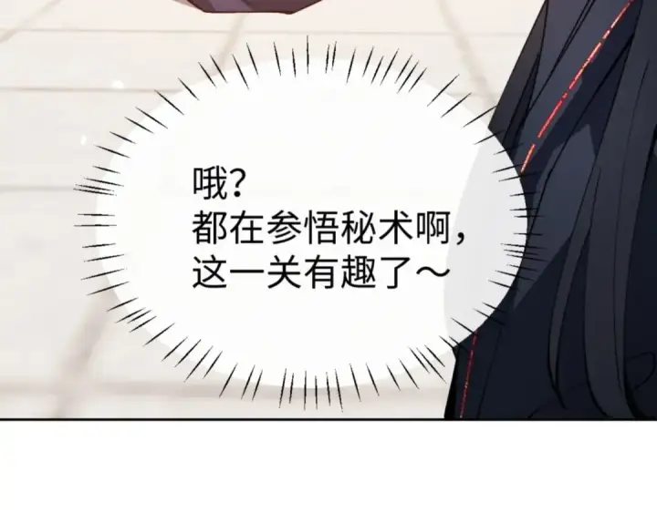 漫画《师尊：这个冲师逆徒才不是圣子》第73话 圣女口头感谢我可不行第92张图