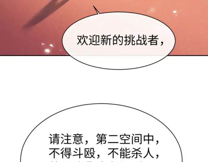漫画《师尊：这个冲师逆徒才不是圣子》第73话 圣女口头感谢我可不行第95张图
