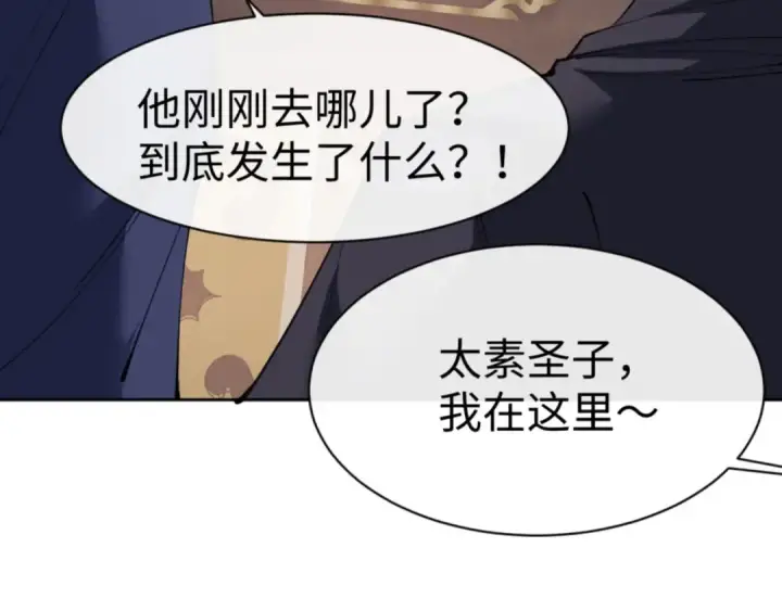 漫画《师尊：这个冲师逆徒才不是圣子》第74话 蝶帝女来了第101张图