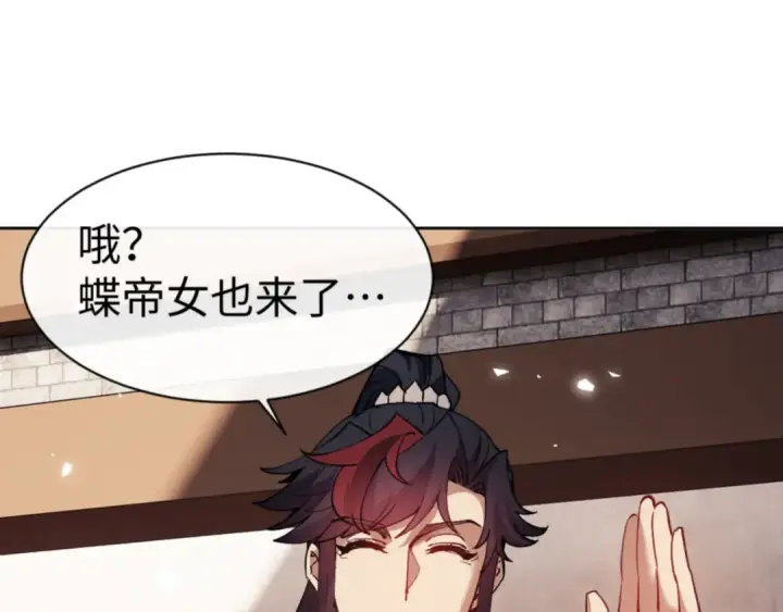 漫画《师尊：这个冲师逆徒才不是圣子》第74话 蝶帝女来了第107张图