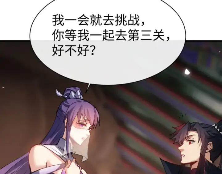 漫画《师尊：这个冲师逆徒才不是圣子》第74话 蝶帝女来了第131张图