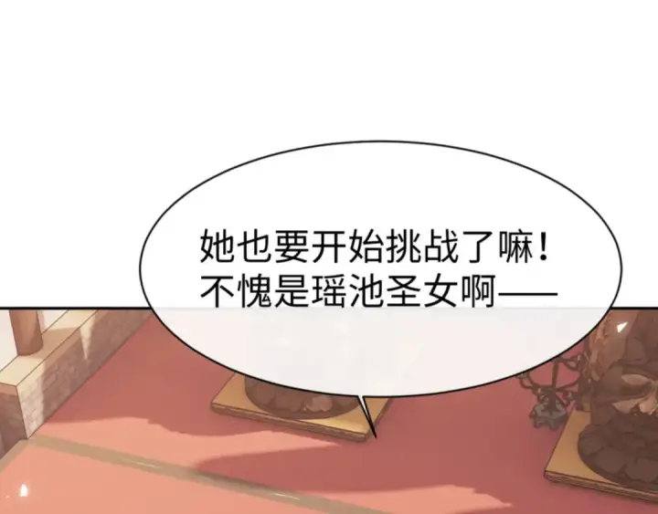漫画《师尊：这个冲师逆徒才不是圣子》第74话 蝶帝女来了第142张图
