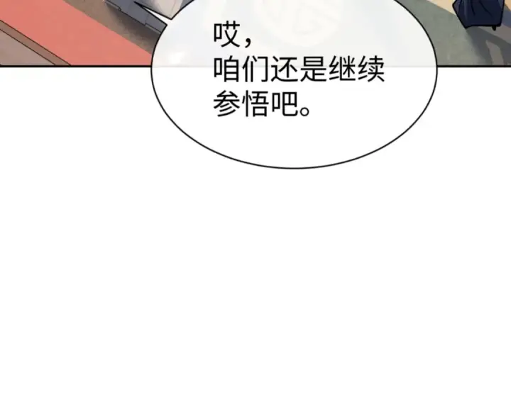 漫画《师尊：这个冲师逆徒才不是圣子》第74话 蝶帝女来了第145张图