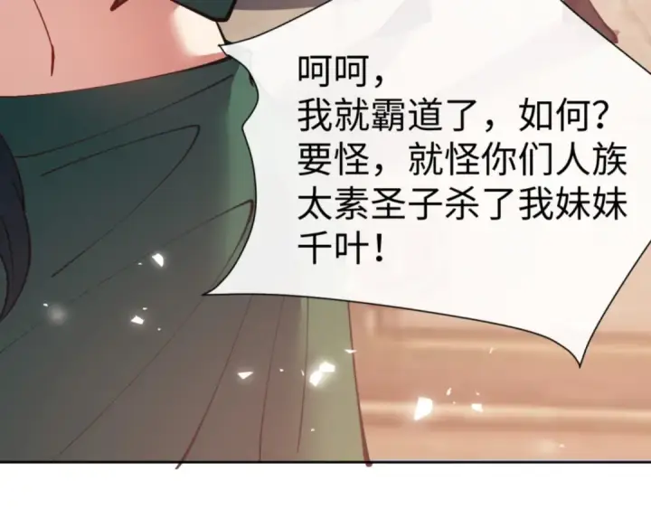 漫画《师尊：这个冲师逆徒才不是圣子》第74话 蝶帝女来了第157张图