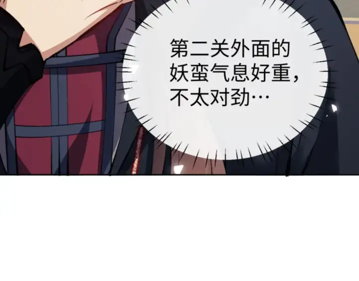 漫画《师尊：这个冲师逆徒才不是圣子》第74话 蝶帝女来了第164张图