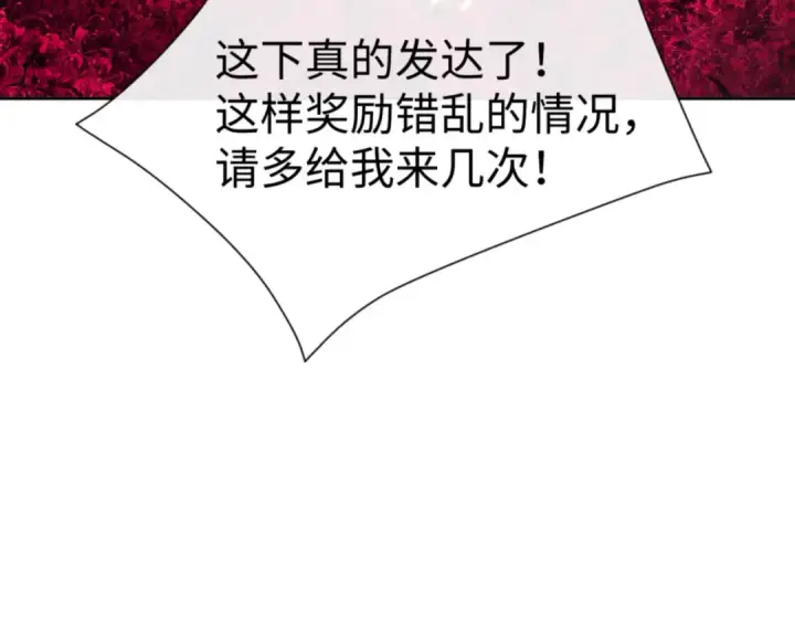 漫画《师尊：这个冲师逆徒才不是圣子》第74话 蝶帝女来了第95张图