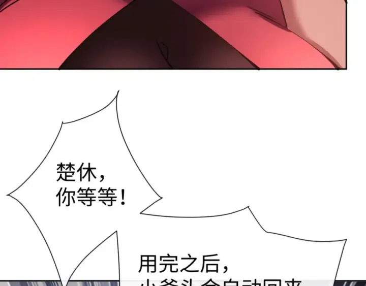 漫画《师尊：这个冲师逆徒才不是圣子》第75话 楚老六太阴损第11张图