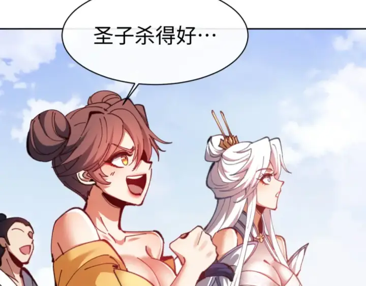 漫画《师尊：这个冲师逆徒才不是圣子》第75话 楚老六太阴损第118张图