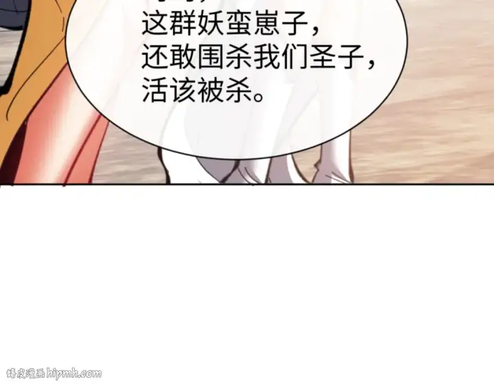 漫画《师尊：这个冲师逆徒才不是圣子》第75话 楚老六太阴损第120张图