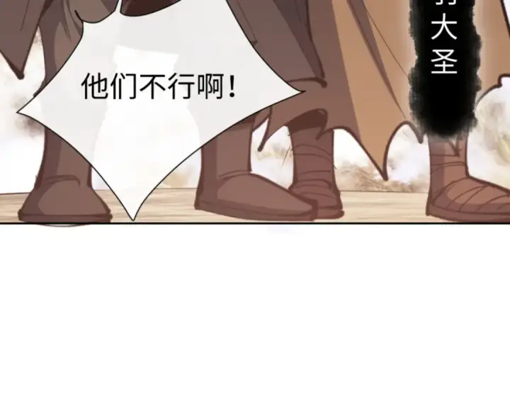 漫画《师尊：这个冲师逆徒才不是圣子》第75话 楚老六太阴损第126张图