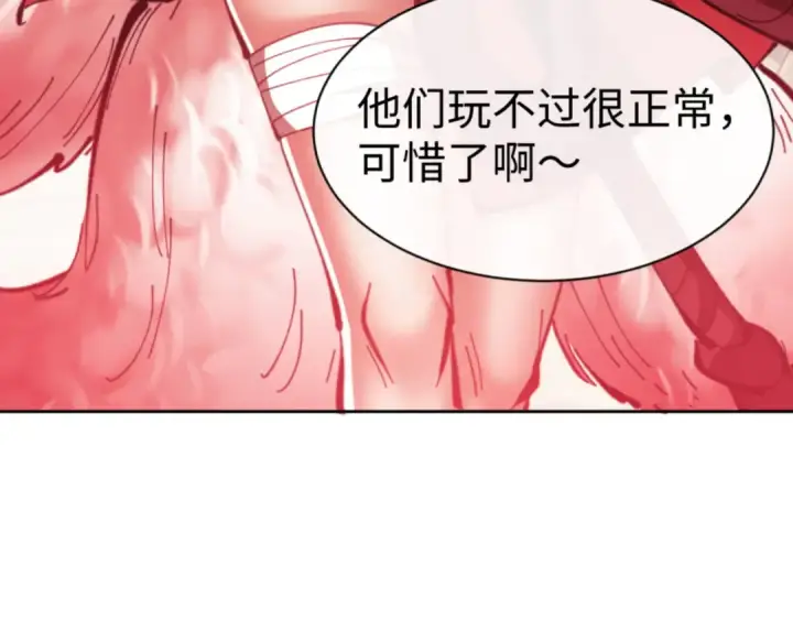 漫画《师尊：这个冲师逆徒才不是圣子》第75话 楚老六太阴损第130张图