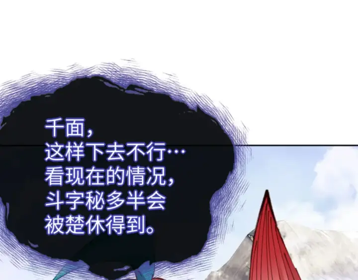漫画《师尊：这个冲师逆徒才不是圣子》第75话 楚老六太阴损第131张图