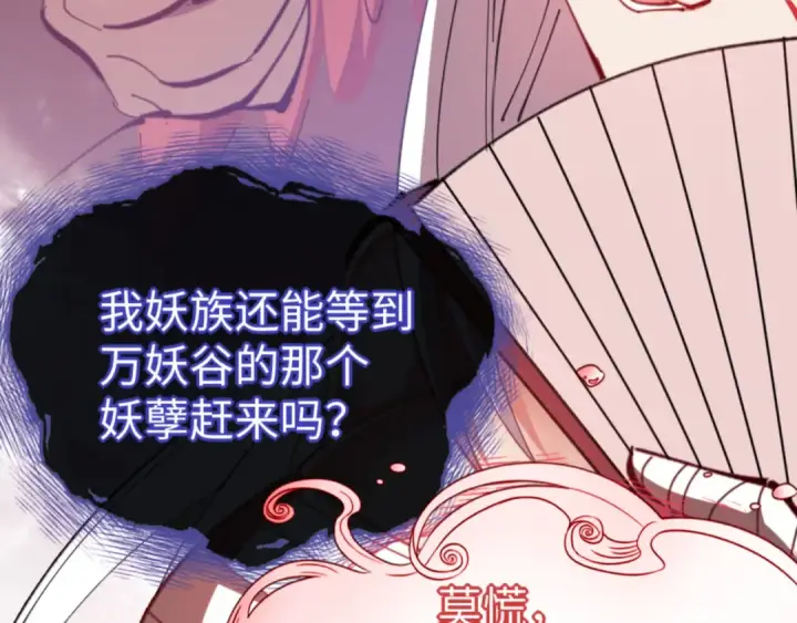 漫画《师尊：这个冲师逆徒才不是圣子》第75话 楚老六太阴损第133张图