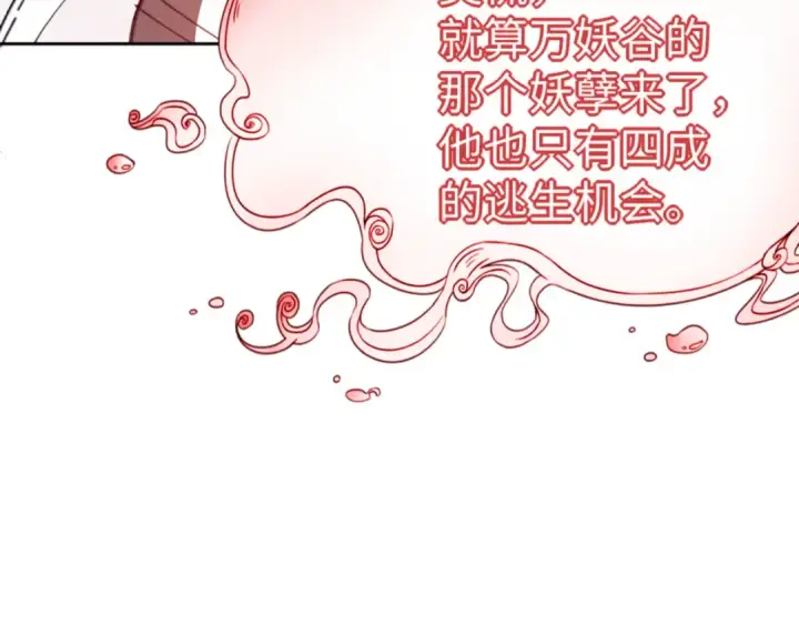 漫画《师尊：这个冲师逆徒才不是圣子》第75话 楚老六太阴损第134张图