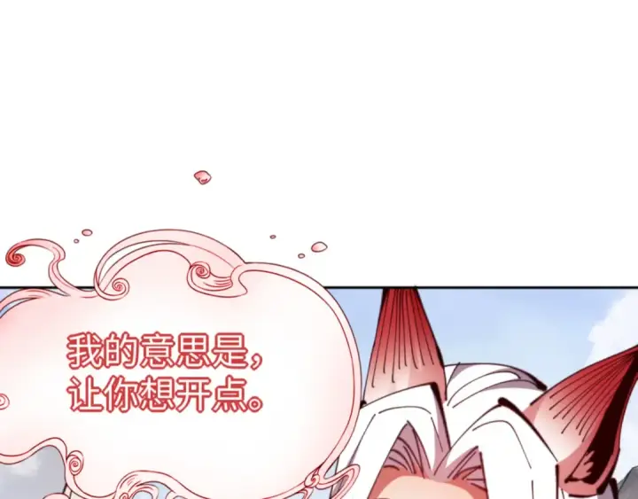 漫画《师尊：这个冲师逆徒才不是圣子》第75话 楚老六太阴损第137张图