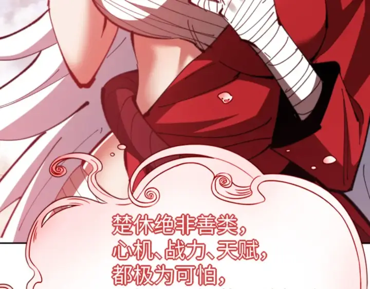 漫画《师尊：这个冲师逆徒才不是圣子》第75话 楚老六太阴损第139张图