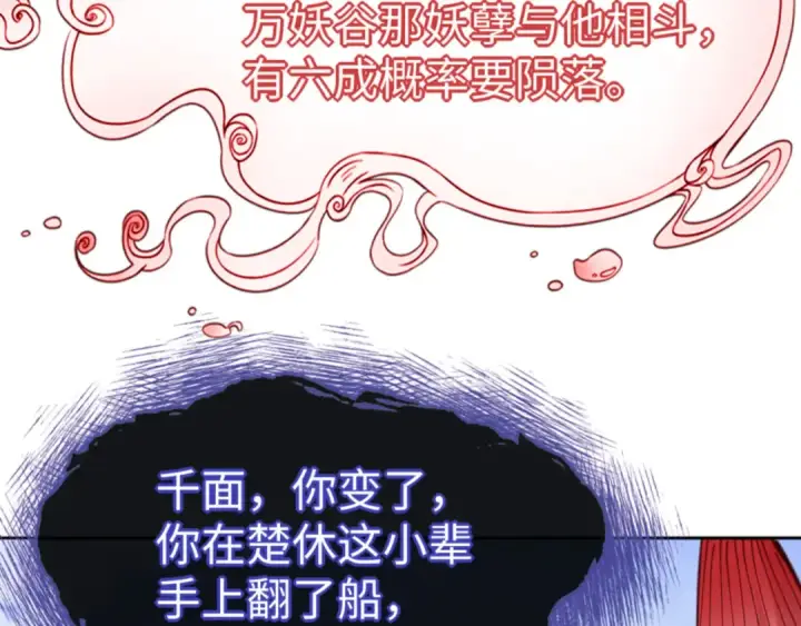 漫画《师尊：这个冲师逆徒才不是圣子》第75话 楚老六太阴损第140张图