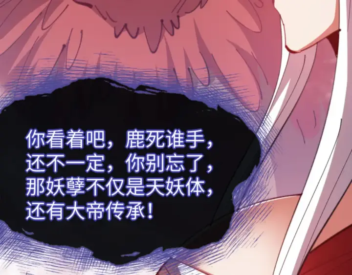 漫画《师尊：这个冲师逆徒才不是圣子》第75话 楚老六太阴损第142张图