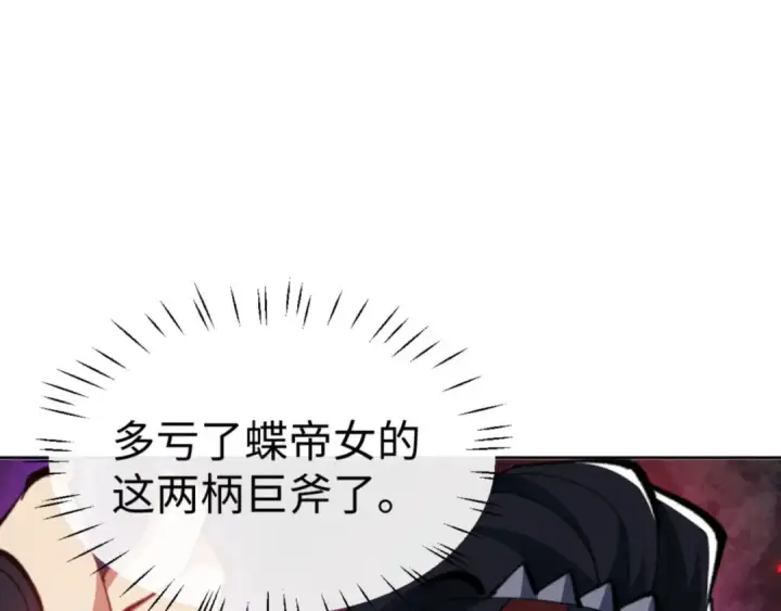 漫画《师尊：这个冲师逆徒才不是圣子》第75话 楚老六太阴损第147张图