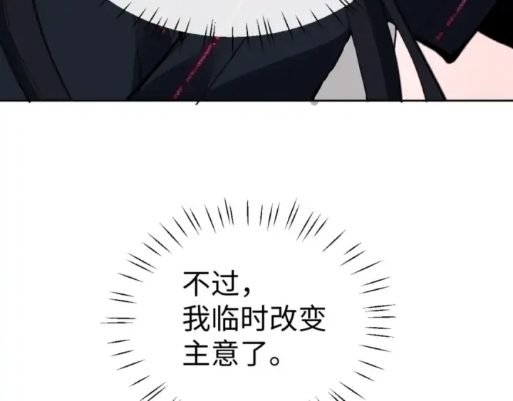 漫画《师尊：这个冲师逆徒才不是圣子》第75话 楚老六太阴损第150张图