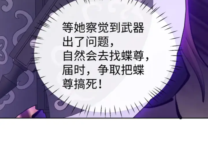 漫画《师尊：这个冲师逆徒才不是圣子》第75话 楚老六太阴损第153张图