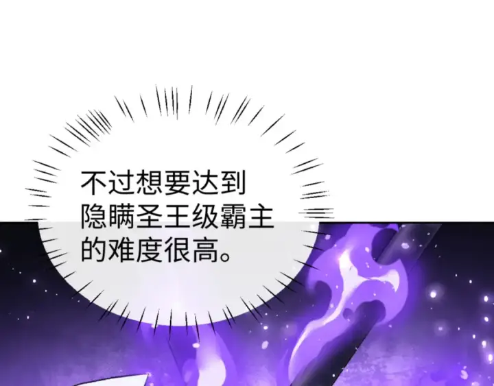 漫画《师尊：这个冲师逆徒才不是圣子》第75话 楚老六太阴损第154张图