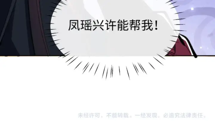 漫画《师尊：这个冲师逆徒才不是圣子》第75话 楚老六太阴损第159张图