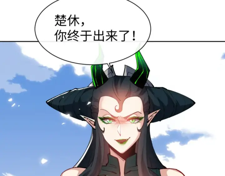 漫画《师尊：这个冲师逆徒才不是圣子》第75话 楚老六太阴损第22张图