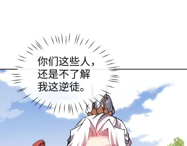 漫画《师尊：这个冲师逆徒才不是圣子》第75话 楚老六太阴损第38张图
