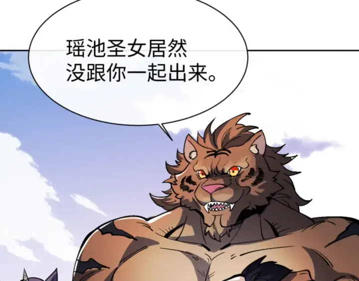漫画《师尊：这个冲师逆徒才不是圣子》第75话 楚老六太阴损第42张图