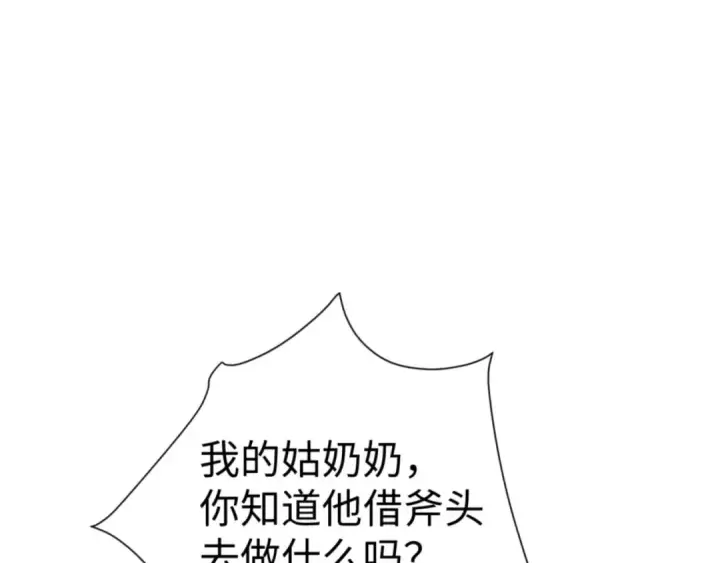 漫画《师尊：这个冲师逆徒才不是圣子》第75话 楚老六太阴损第5张图