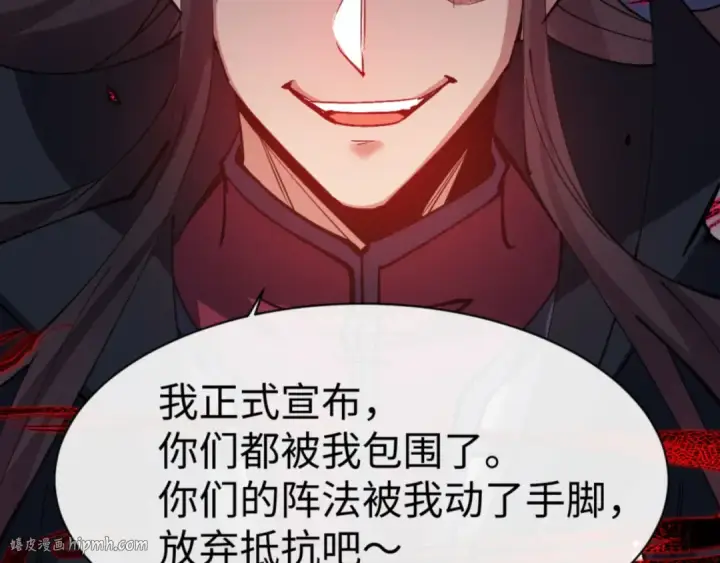 漫画《师尊：这个冲师逆徒才不是圣子》第75话 楚老六太阴损第64张图