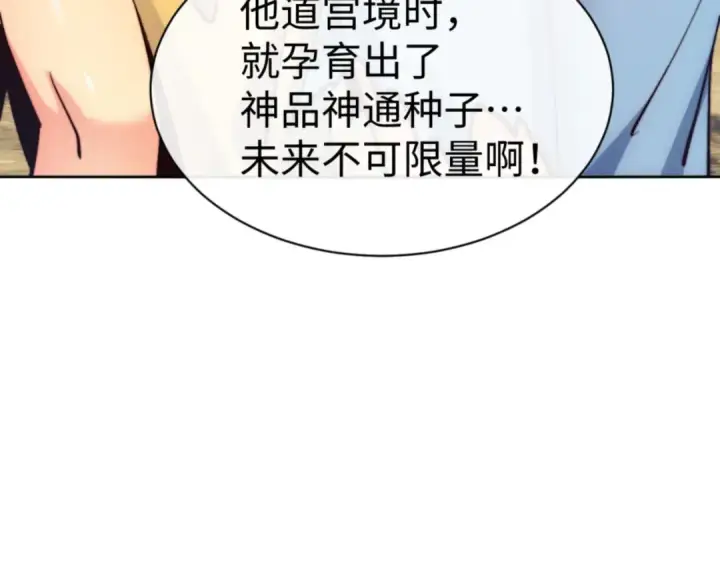 漫画《师尊：这个冲师逆徒才不是圣子》第76话 你就说干不干吧第101张图