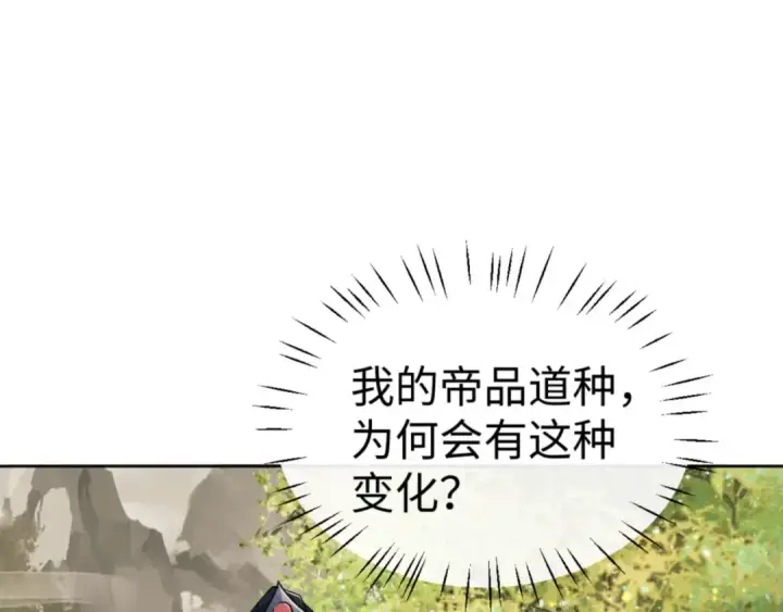 漫画《师尊：这个冲师逆徒才不是圣子》第76话 你就说干不干吧第109张图