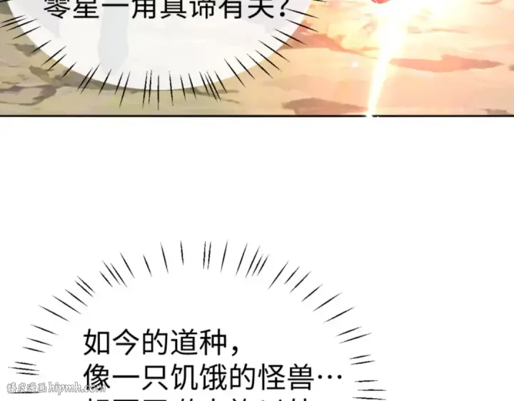 漫画《师尊：这个冲师逆徒才不是圣子》第76话 你就说干不干吧第112张图