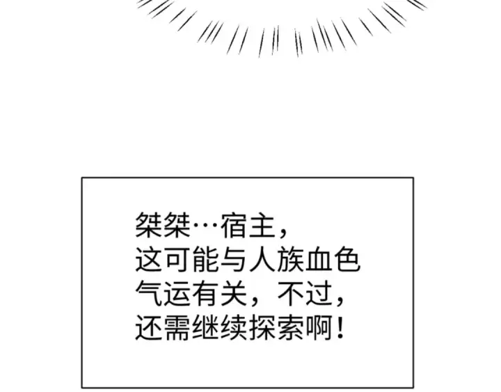 漫画《师尊：这个冲师逆徒才不是圣子》第76话 你就说干不干吧第115张图