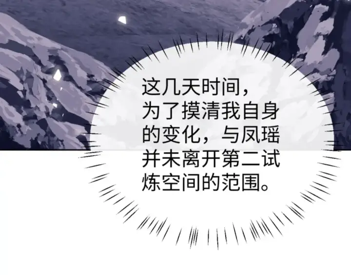 漫画《师尊：这个冲师逆徒才不是圣子》第76话 你就说干不干吧第118张图