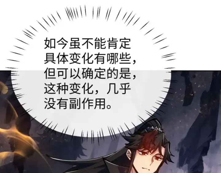 漫画《师尊：这个冲师逆徒才不是圣子》第76话 你就说干不干吧第119张图