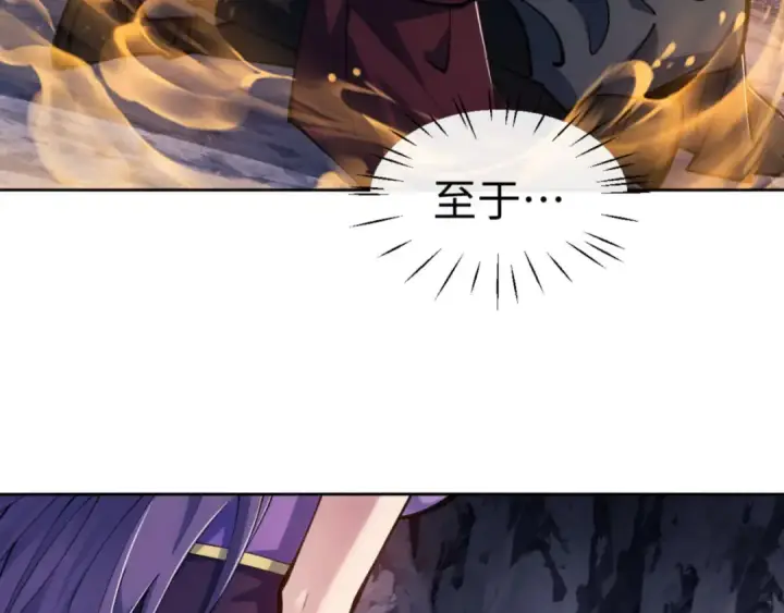 漫画《师尊：这个冲师逆徒才不是圣子》第76话 你就说干不干吧第121张图