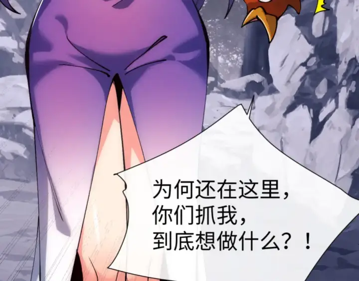 漫画《师尊：这个冲师逆徒才不是圣子》第76话 你就说干不干吧第127张图
