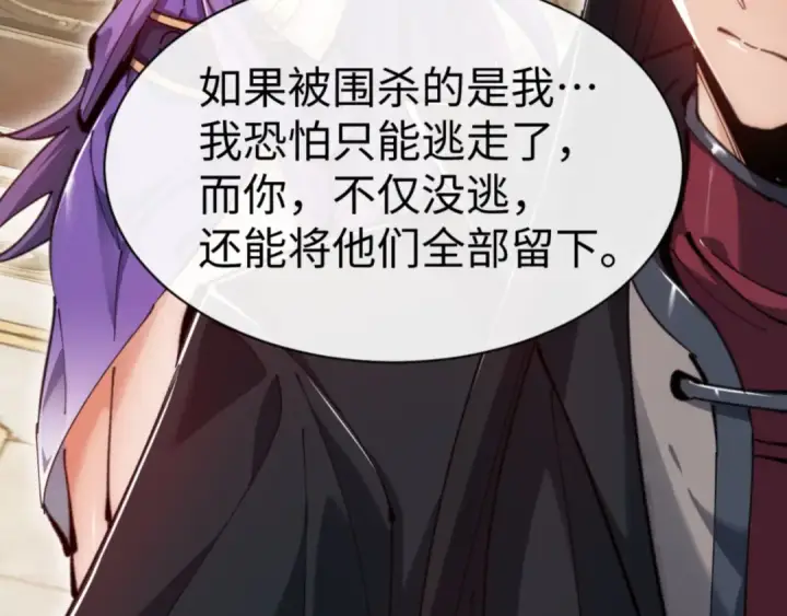 漫画《师尊：这个冲师逆徒才不是圣子》第76话 你就说干不干吧第13张图