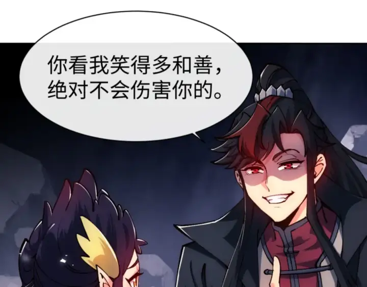 漫画《师尊：这个冲师逆徒才不是圣子》第76话 你就说干不干吧第138张图