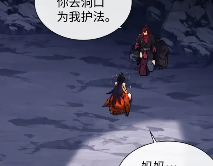 漫画《师尊：这个冲师逆徒才不是圣子》第76话 你就说干不干吧第142张图