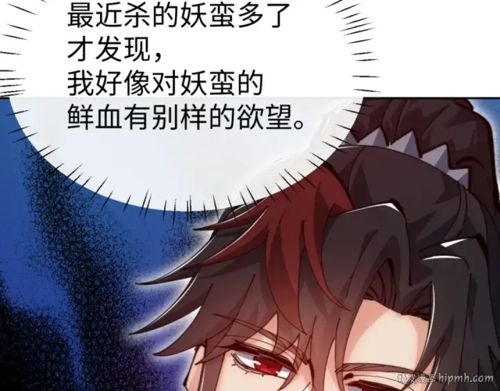漫画《师尊：这个冲师逆徒才不是圣子》第76话 你就说干不干吧第24张图