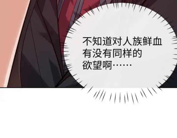 漫画《师尊：这个冲师逆徒才不是圣子》第76话 你就说干不干吧第26张图